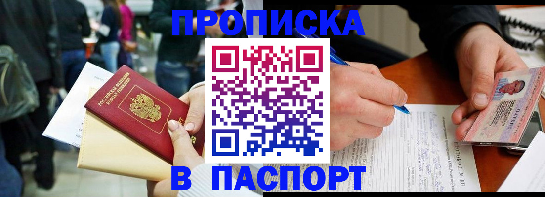 прописка в Болхове